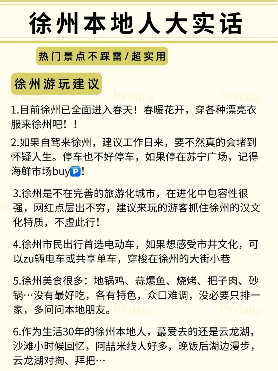 徐州会奖励每一个提前做攻略的人！