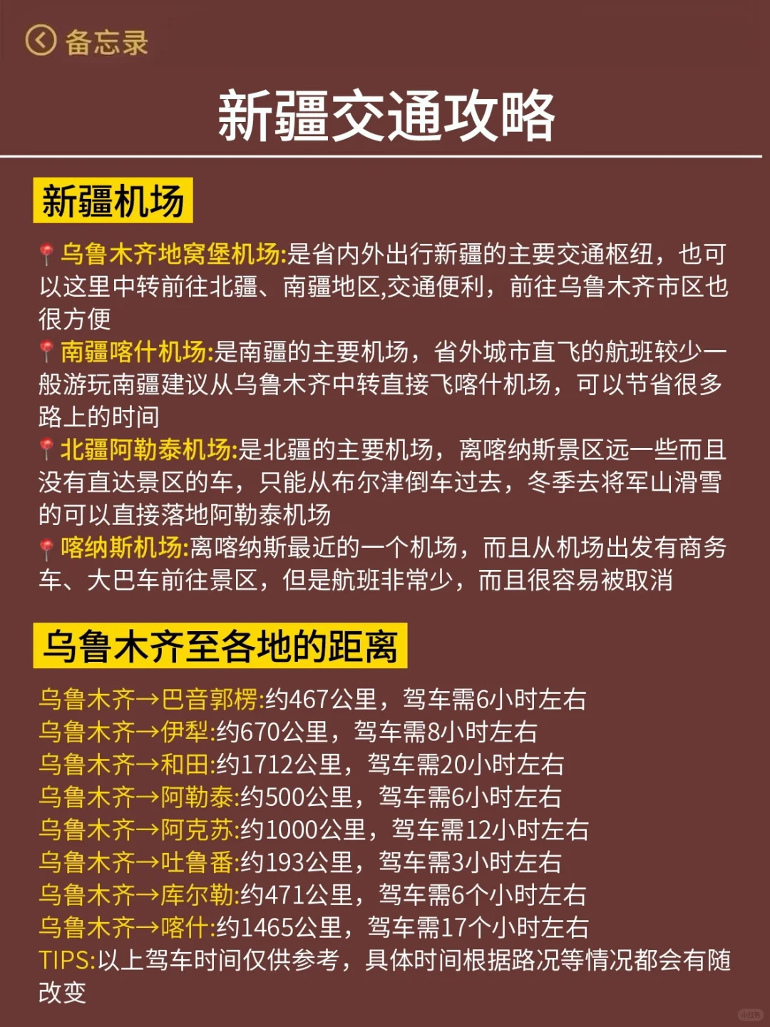 新疆已回😭……真心提醒5-8月出行的朋友们 ！