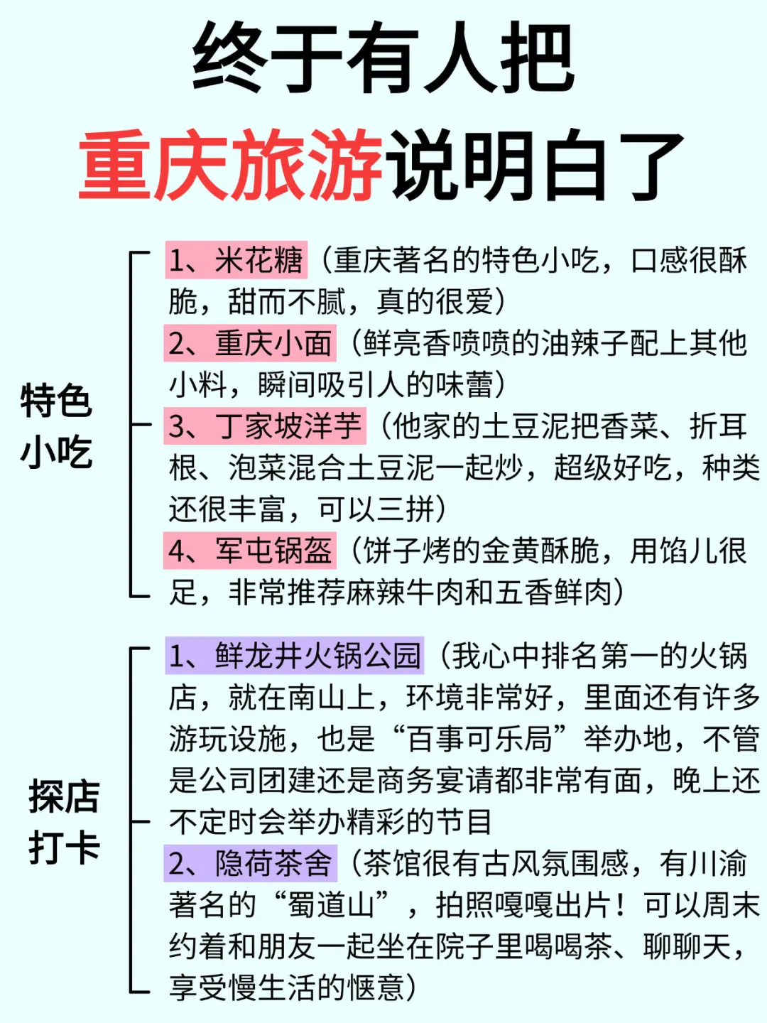 😭谁懂啊！终于有人把重庆旅游说明白了