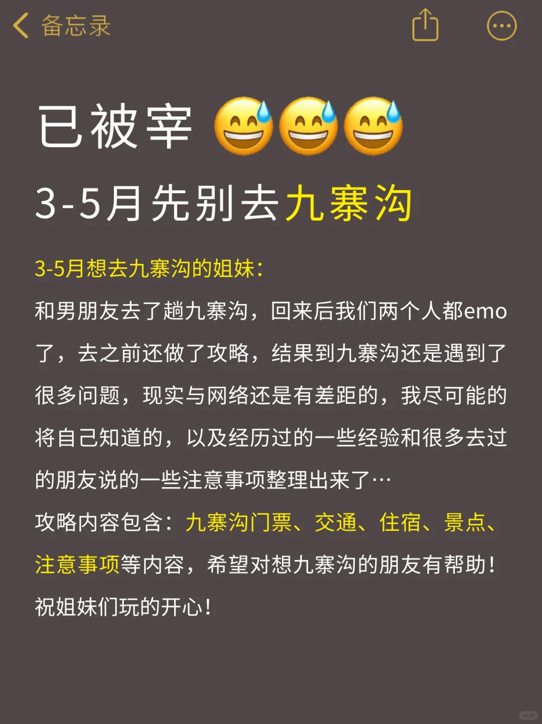 九寨沟春季全新攻略😆跟着玩儿不出错🔥