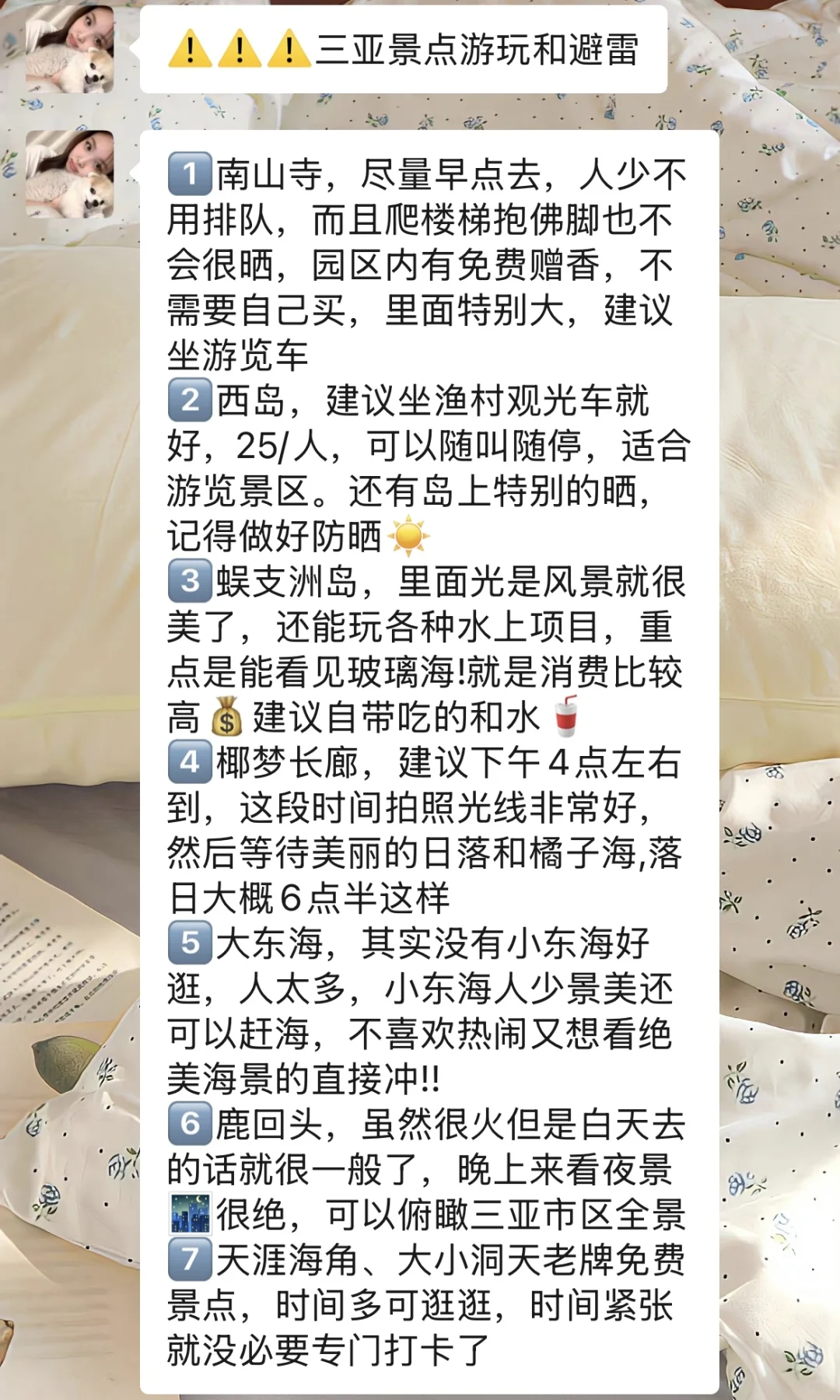 清明节去三亚！！听点不一样的大实话吧…
