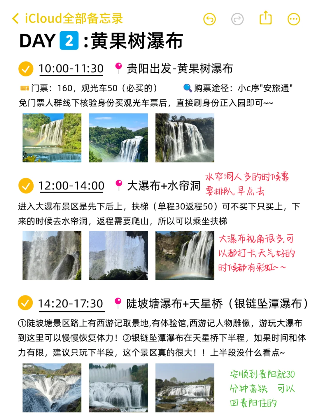 本J人对自己做的贵州旅游攻略甚是满意😈