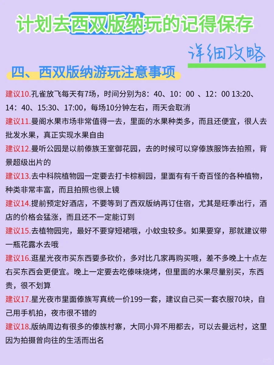 4－5月西双版纳旅游攻略，很难找全