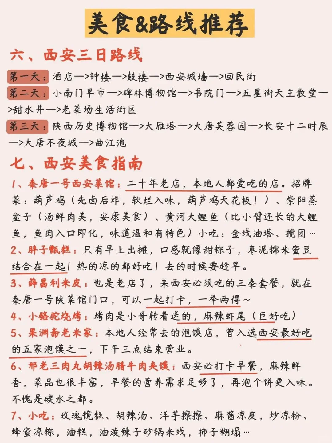 五一计划去西安的姐妹，这份旅游攻略🐴住