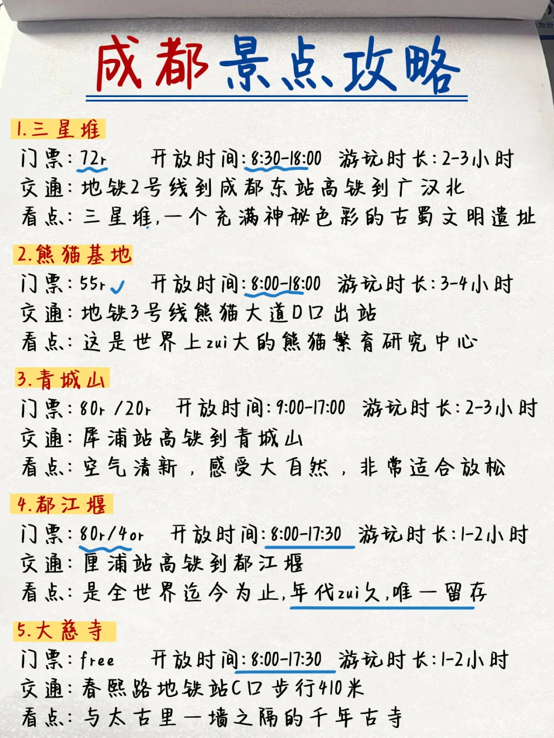 终于有人把成都旅游讲清楚了（附手绘地图🗺️