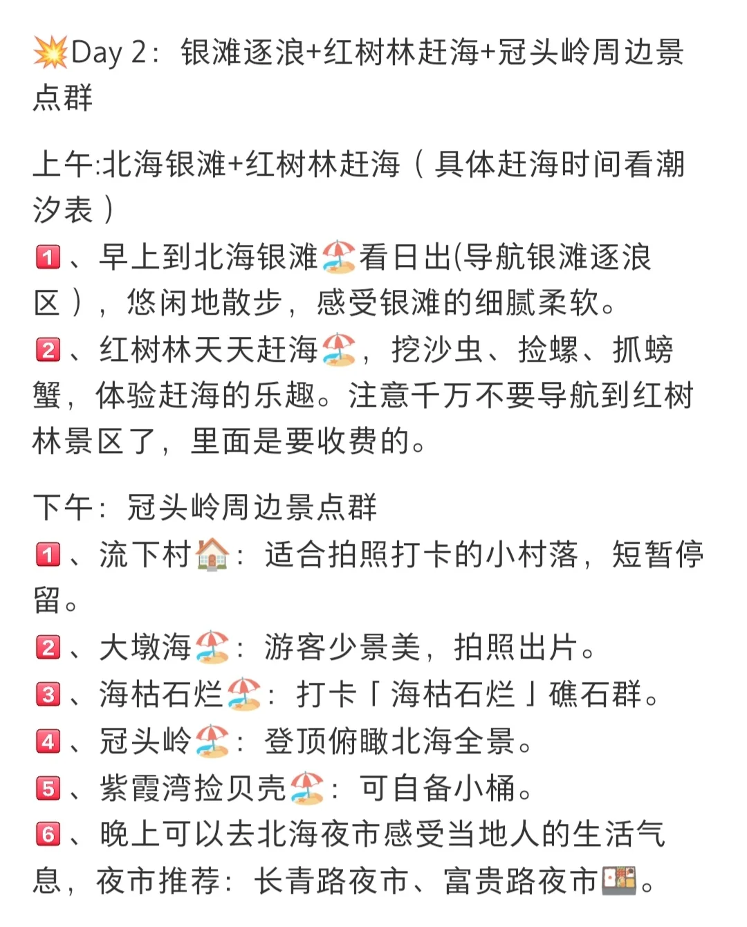 特种兵北海三天两晚旅游攻略，码住！！！