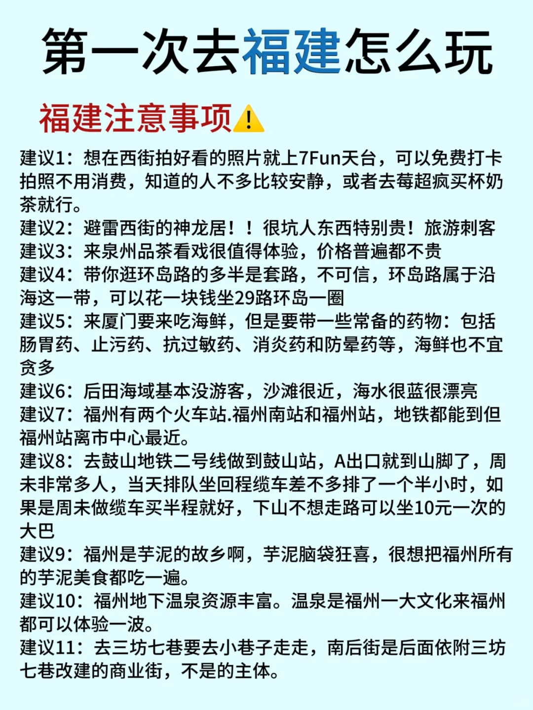 福建旅游攻略，2-4月份来福建的姐妹听劝！