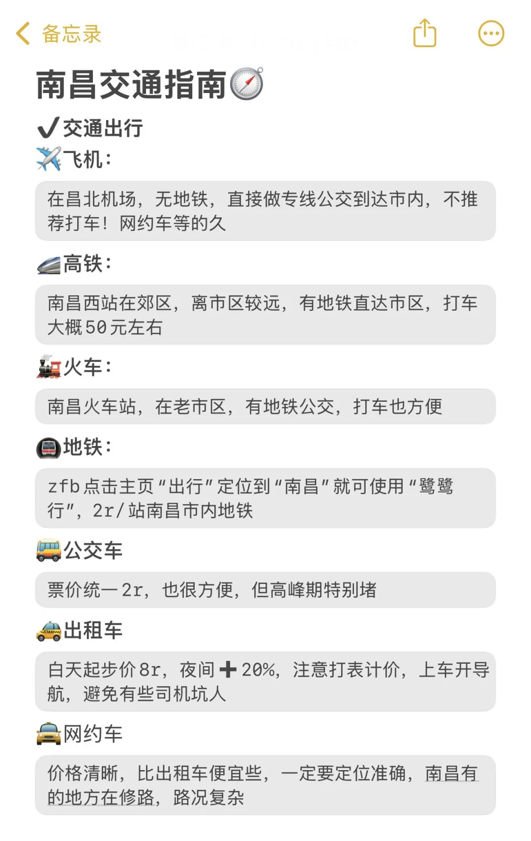 本J人对自己做的南昌旅游复盘甚是满意🥳