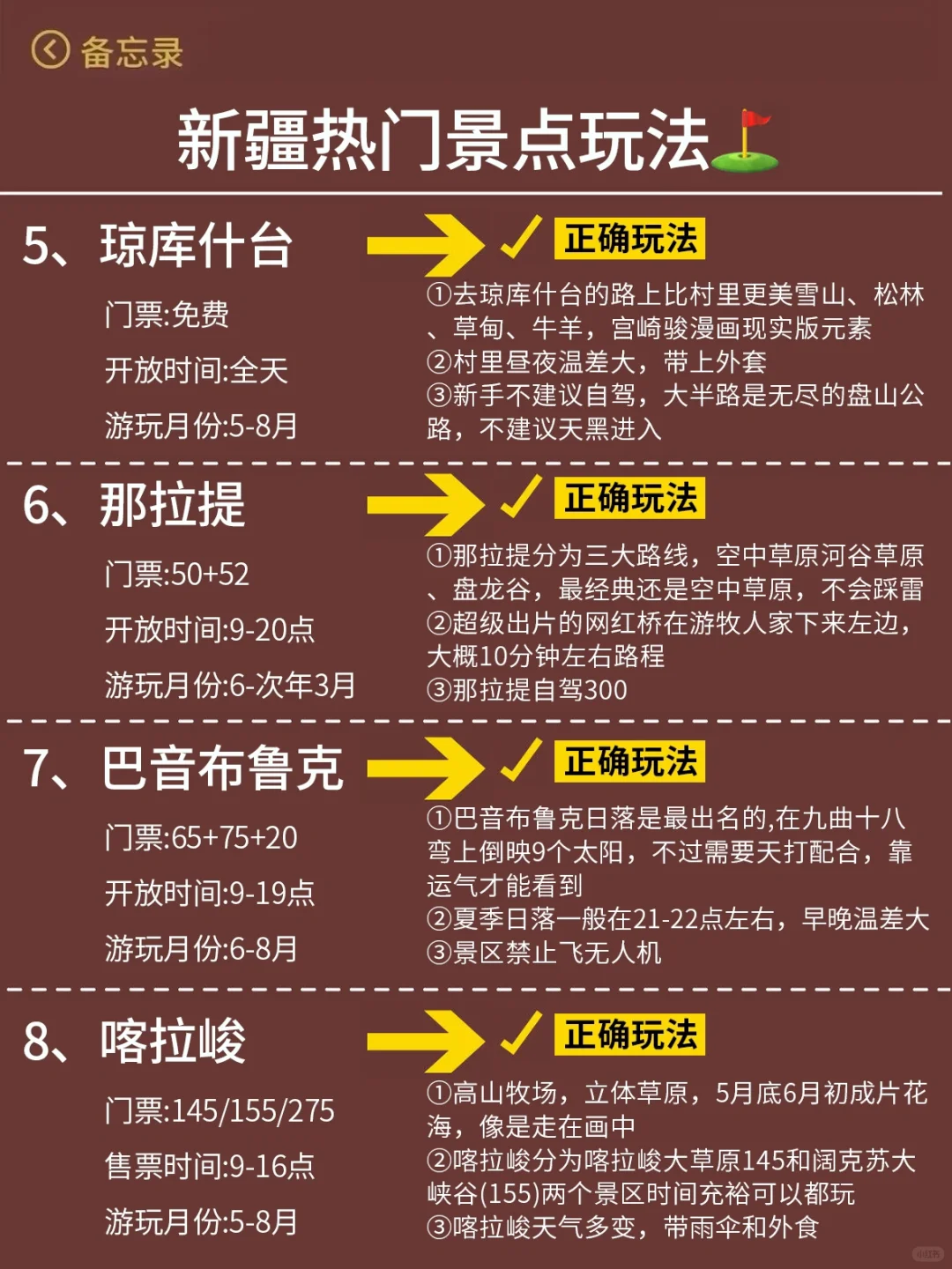 新疆已回😭……真心提醒5-8月出行的朋友们 ！