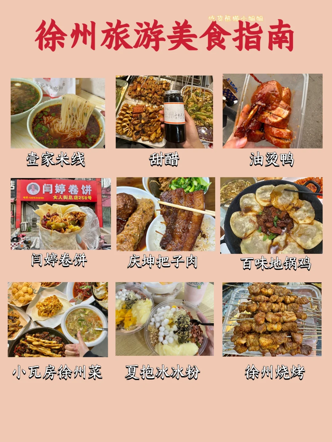 徐州4-6月攻略已完善✌️赶紧来抄作业