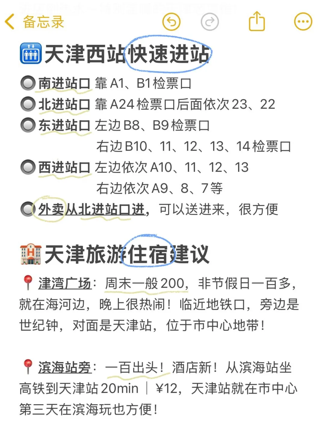 亲身体验😭天津旅游真的不适合带包来！！！