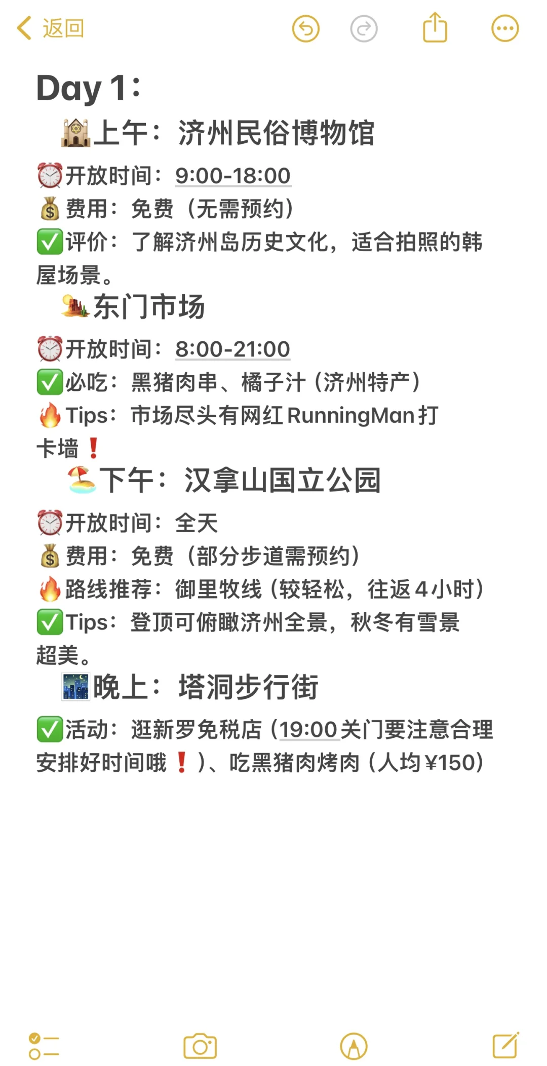 04女大📍济州岛｜四天三夜保姆级超详细攻略