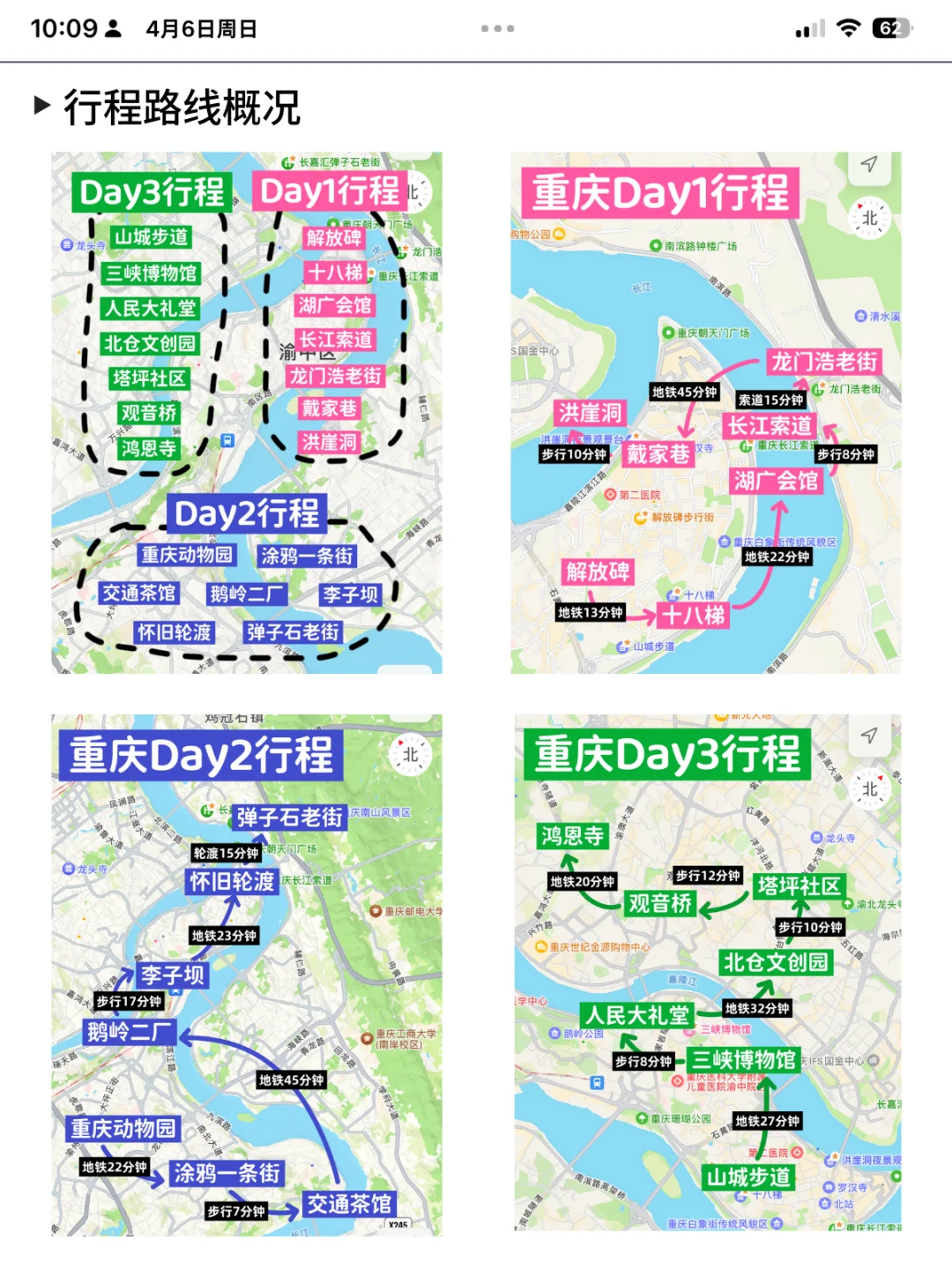 真的被J人朋友做的重庆旅游攻略惊呆了😱