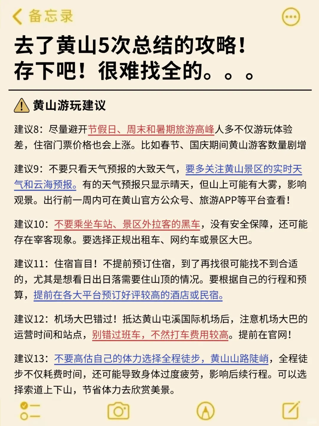 去了黄山五次我的建议是…小白必看攻略‼️