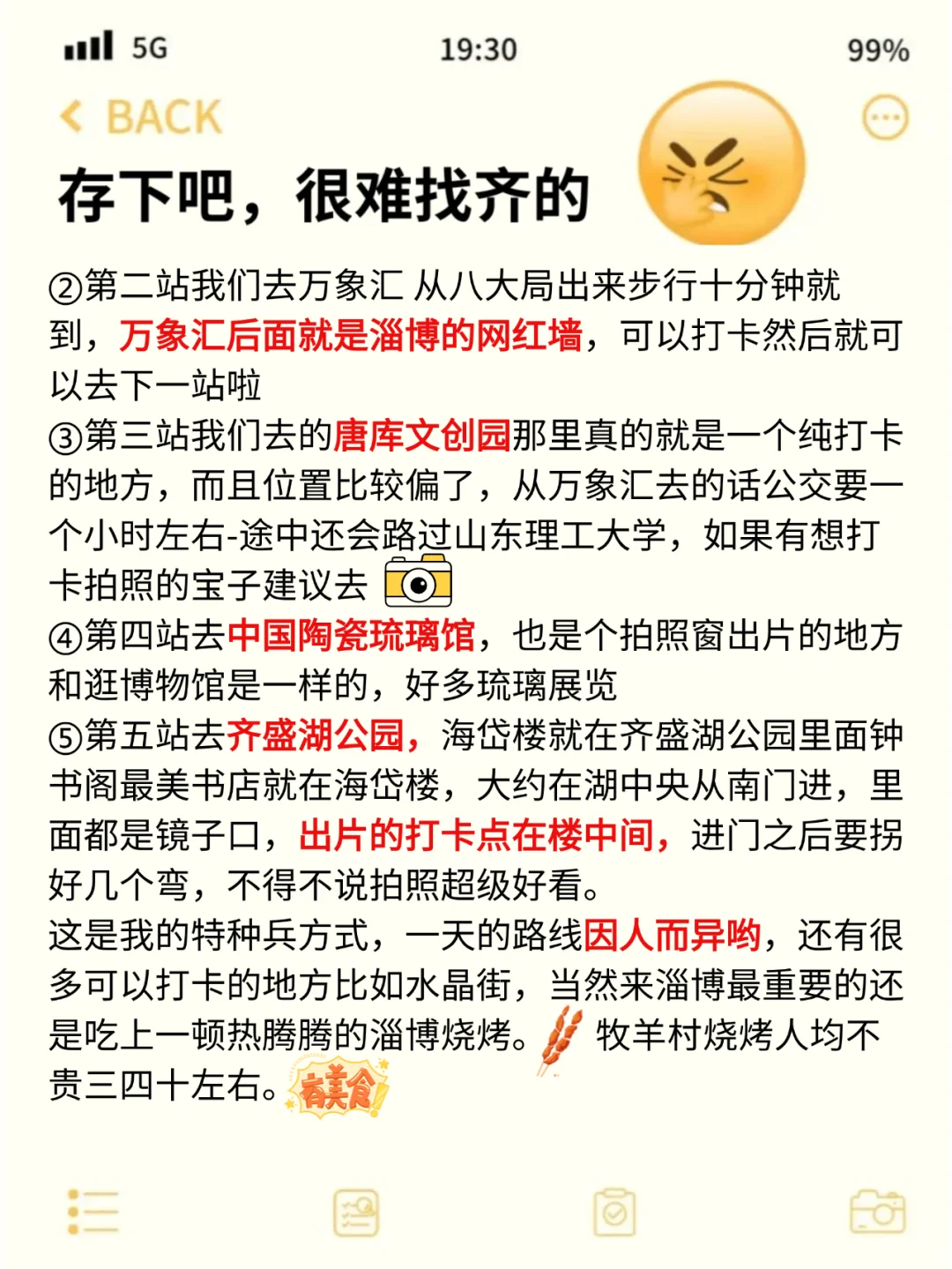 🙏愿xhs每个去淄博的人都能刷到这篇！