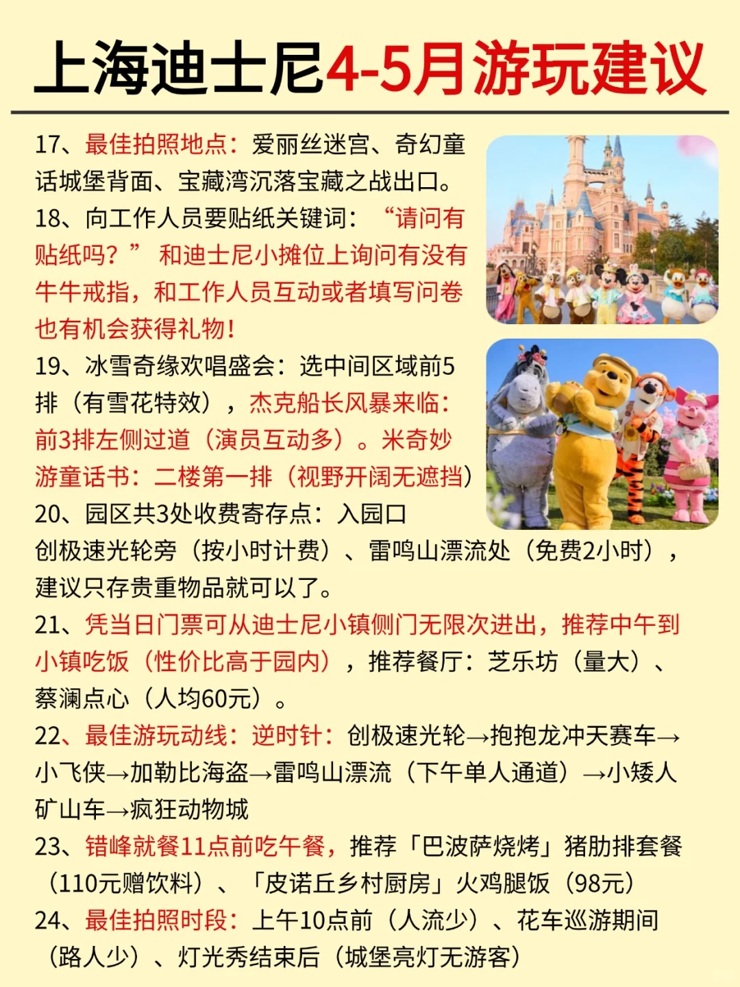 听劝👂🏻4-5月来迪士尼的姐妹请🐴住