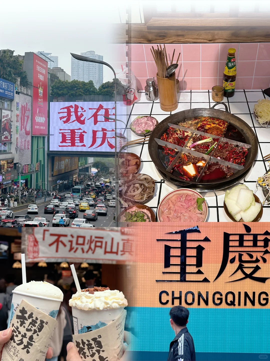 总要去趟重庆吧 | 山城超全旅游攻略🎉