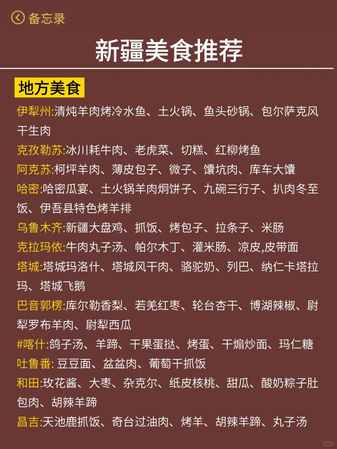 新疆已回😭……真心提醒5-8月出行的朋友们 ！