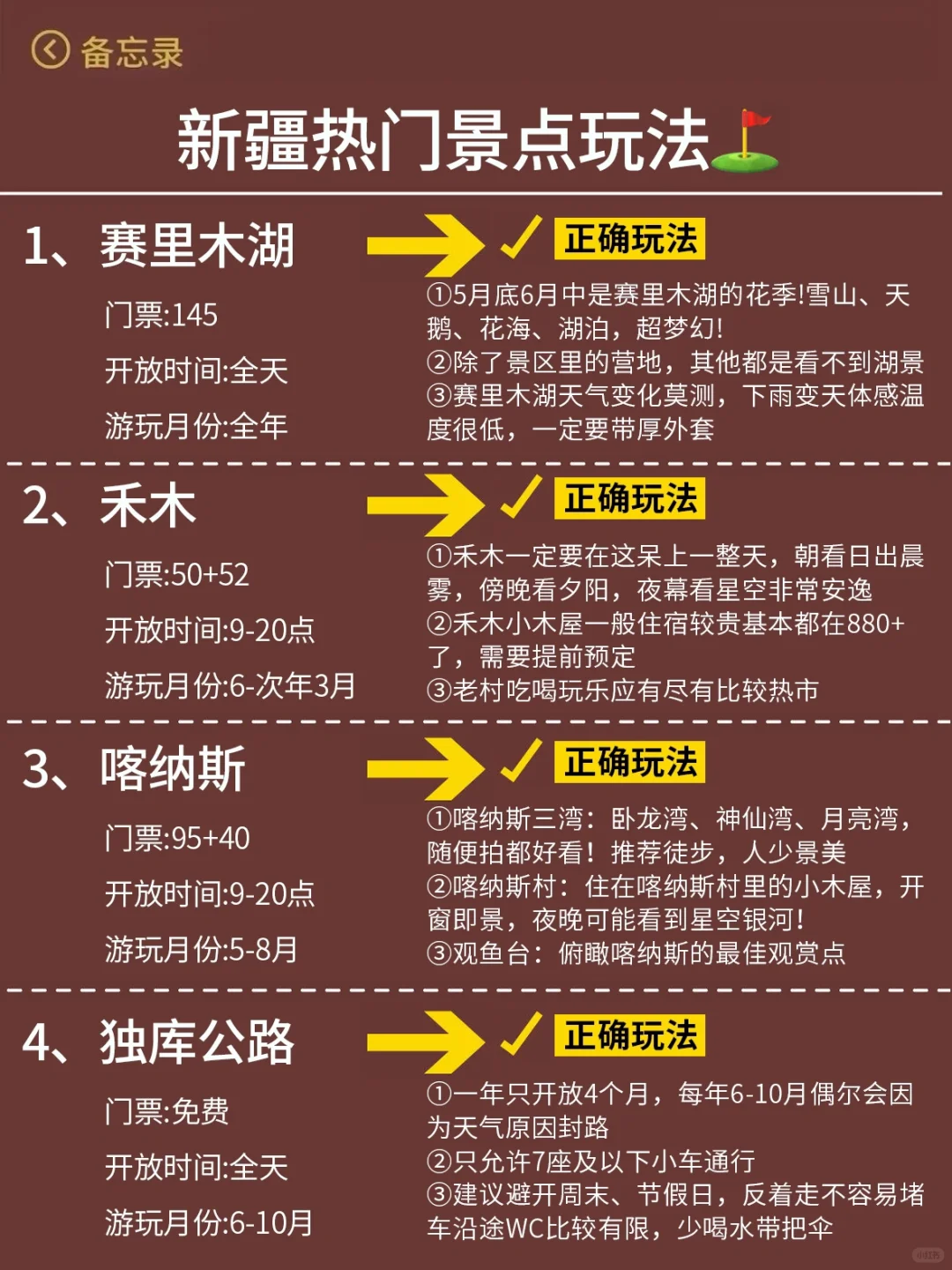 新疆已回😭……真心提醒5-8月出行的朋友们 ！