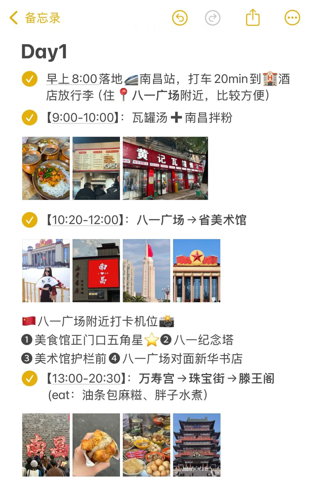 本J人对自己做的南昌旅游复盘甚是满意🥳