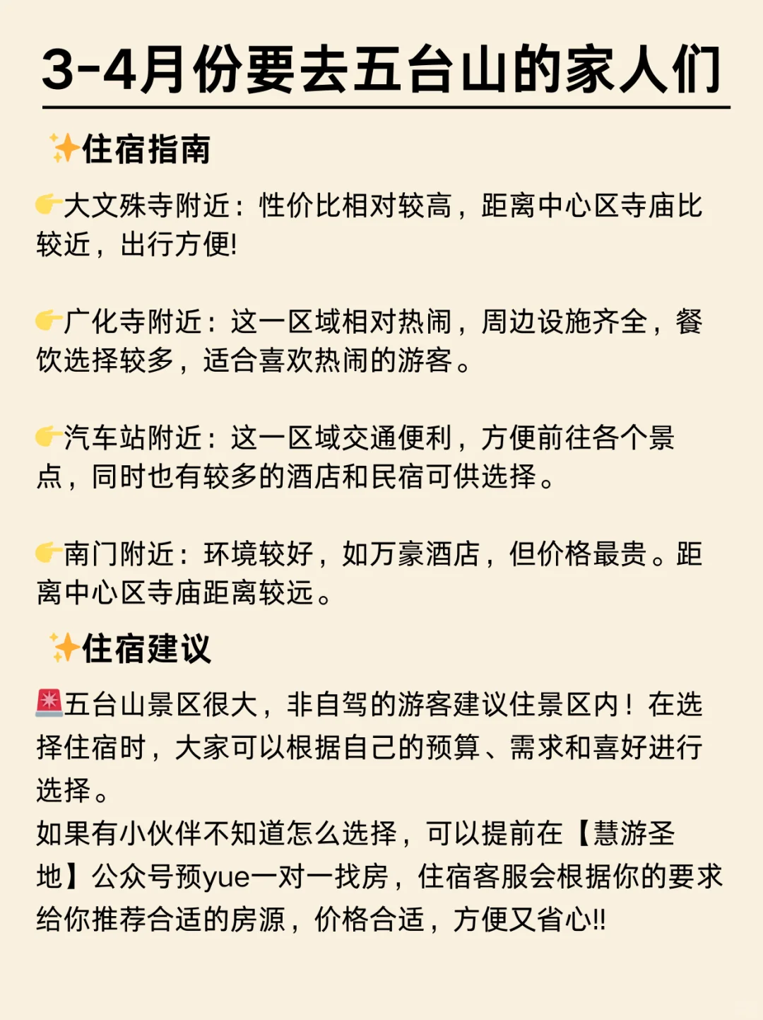 去了五台山5次，我的建议是…