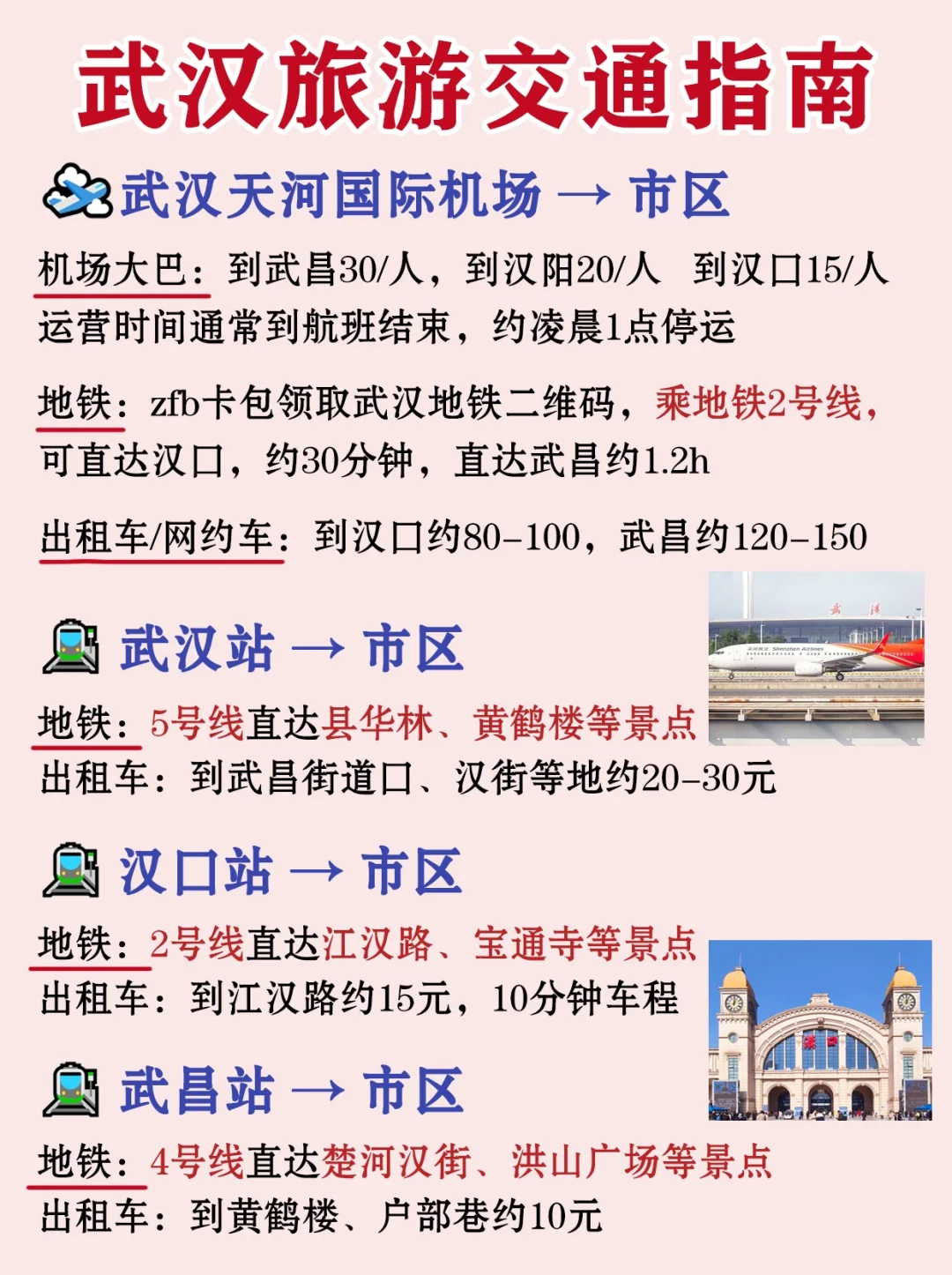 📍【 武汉 】2天1晚旅游攻略‼️轻松拿捏🤏🏻