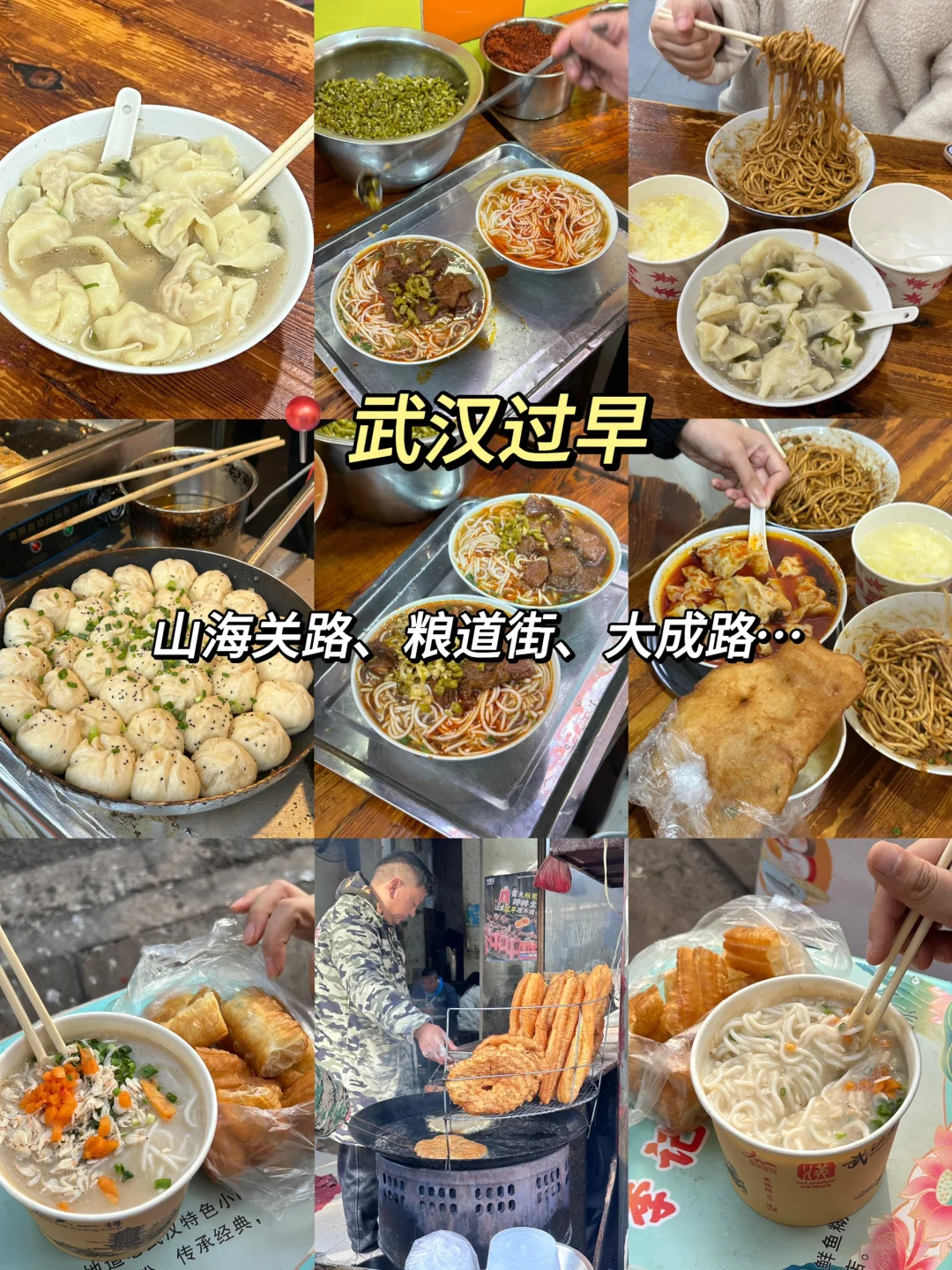 对自己做的武汉🌸攻略满意得睡不着…🥹🥹