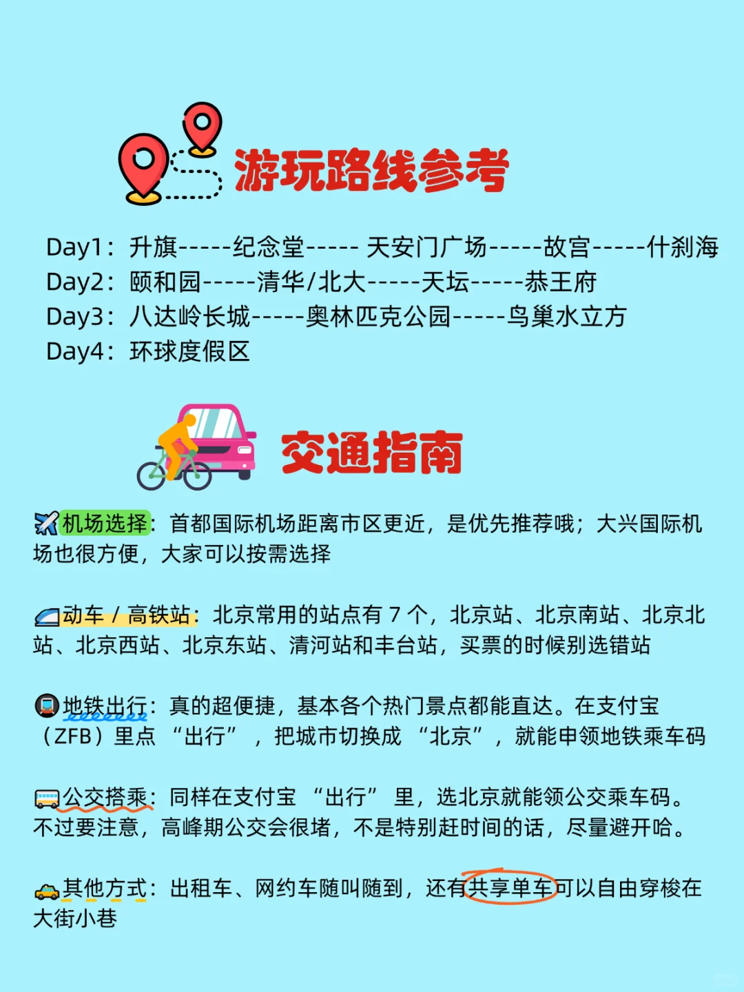 熬夜整理的北京保姆级旅游攻略！速收藏👈