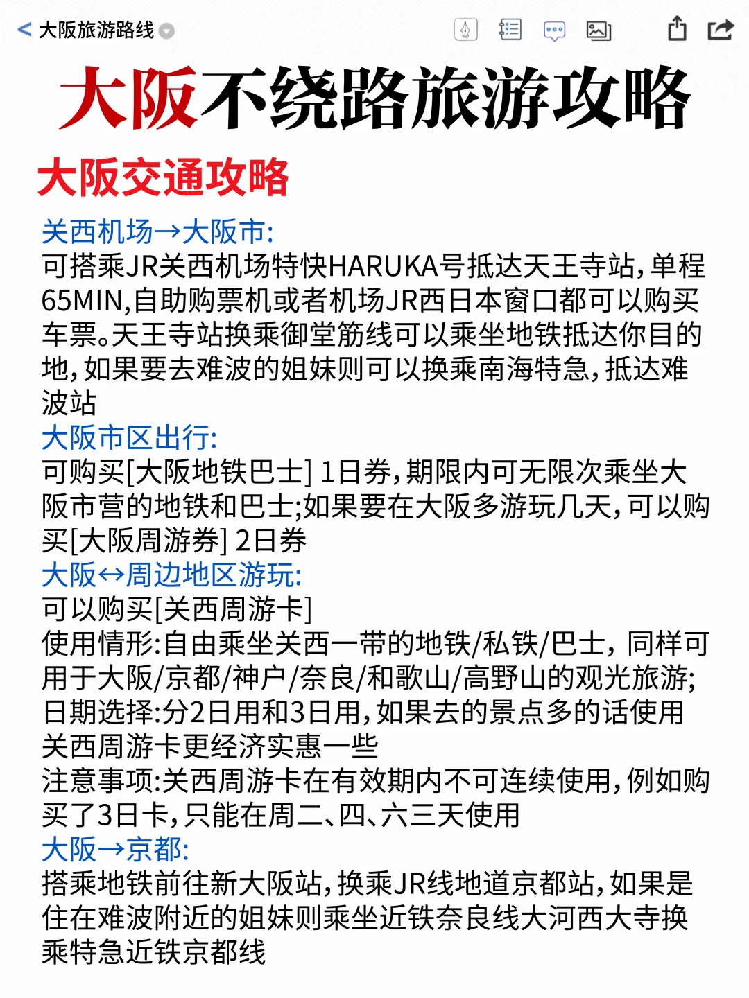 大阪旅游攻略｜计划来的姐妹👭提前码住