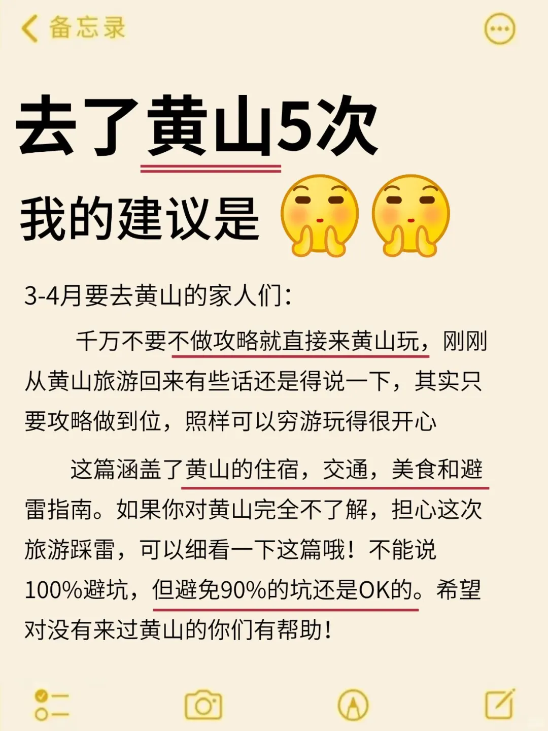 去了黄山五次我的建议是…小白必看攻略‼️