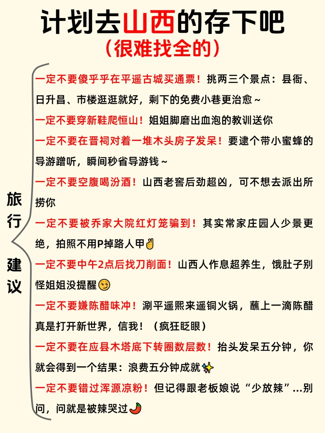 山西攻略｜景点交通美食全涵盖