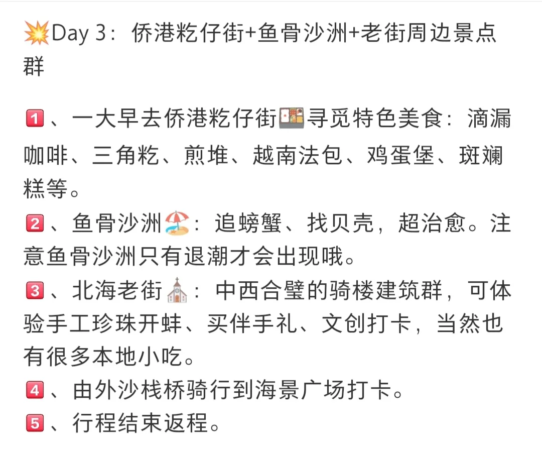 特种兵北海三天两晚旅游攻略，码住！！！