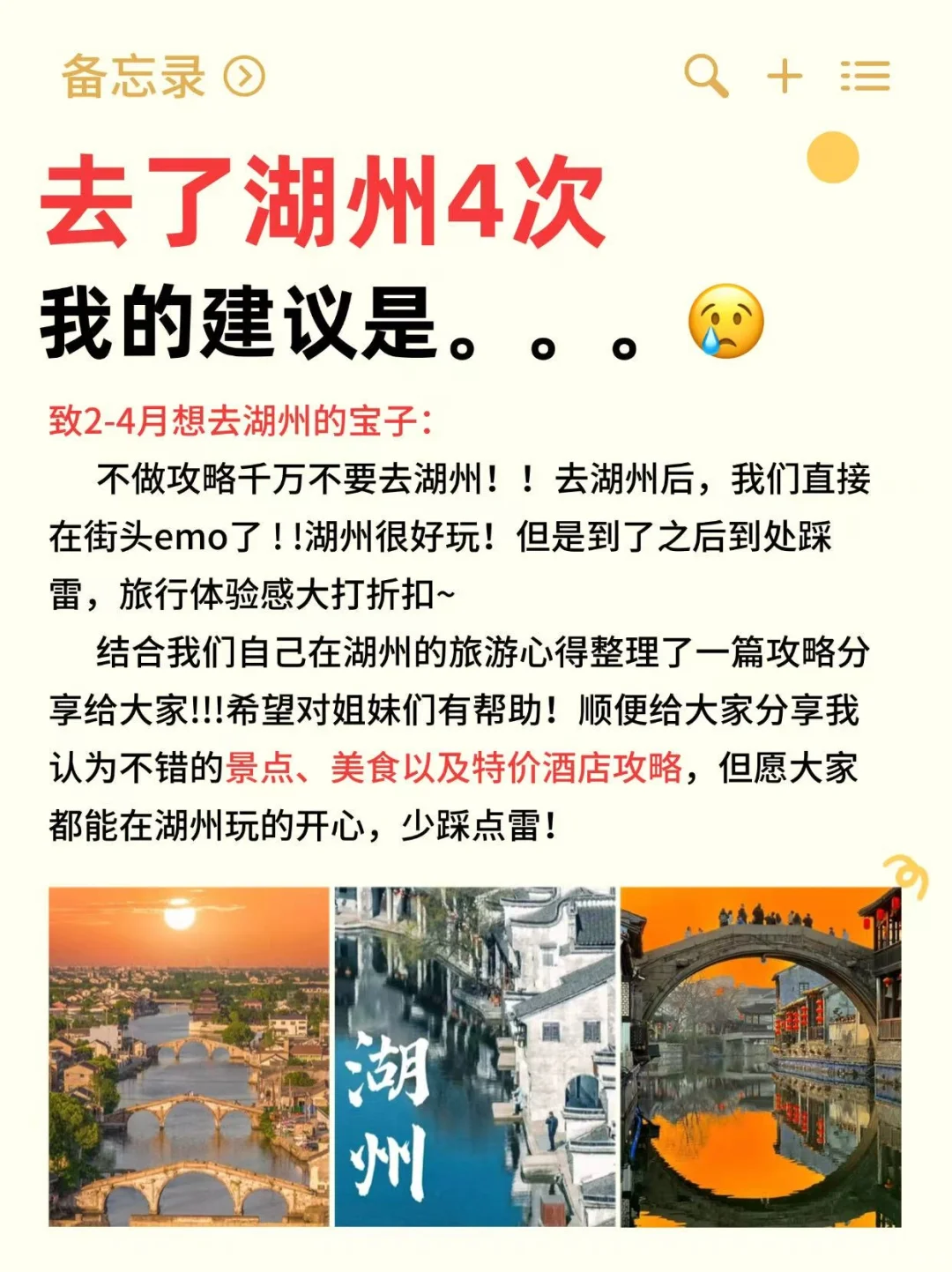 江浙沪周边游—湖州篇✅低价吃住行全攻略