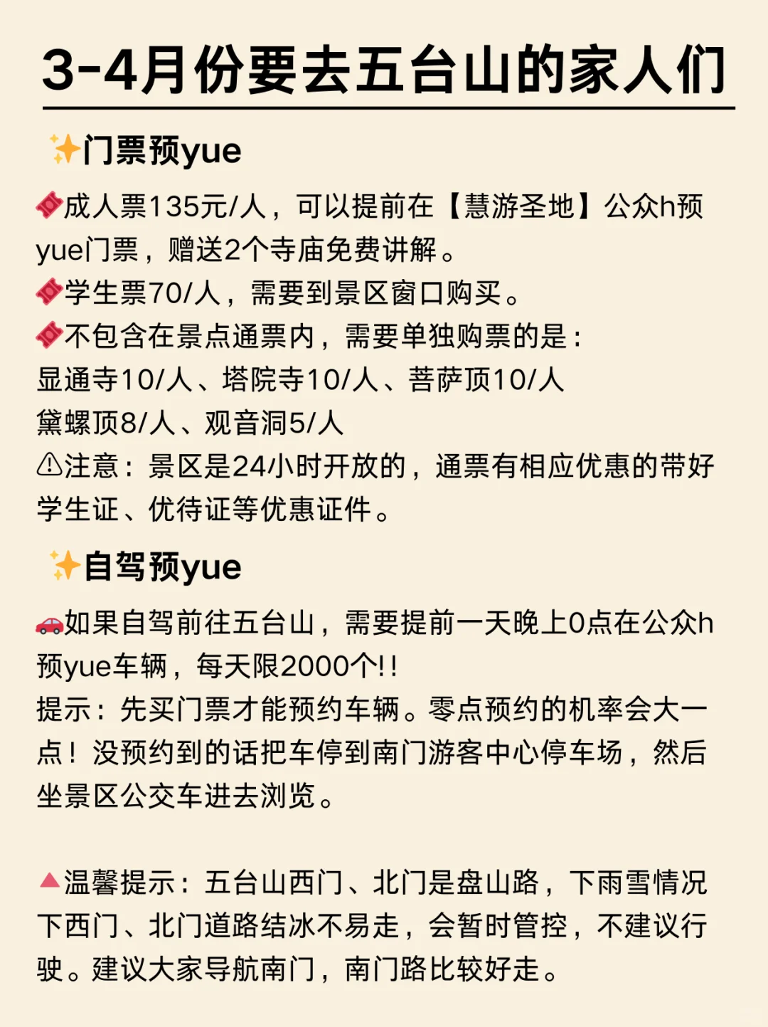 去了五台山5次，我的建议是…