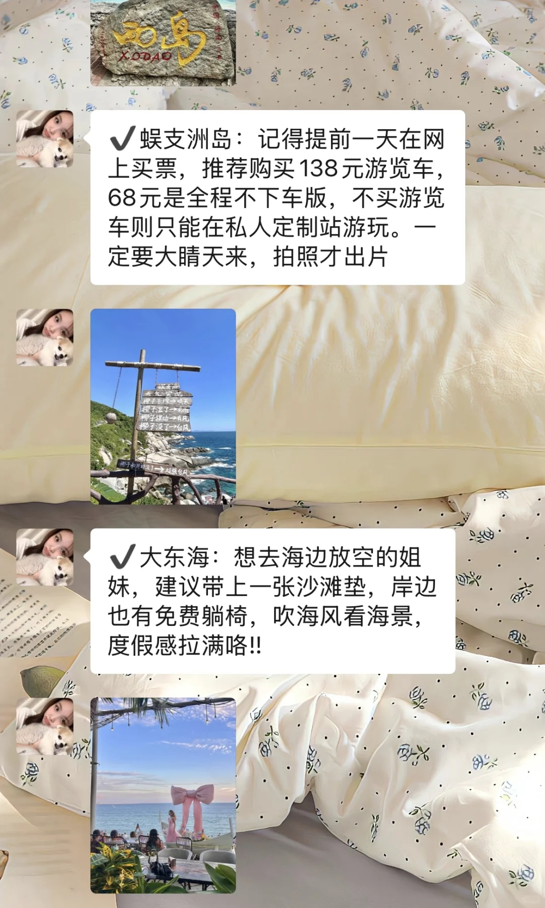 清明节去三亚！！听点不一样的大实话吧…