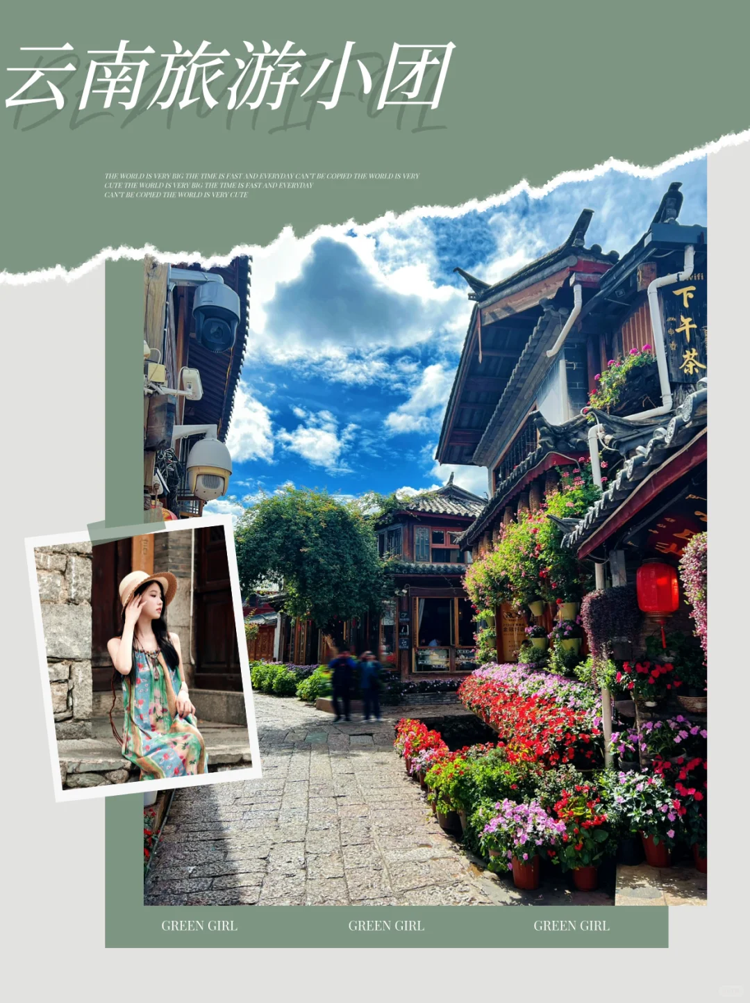 云南自由行🔥云南旅游小团