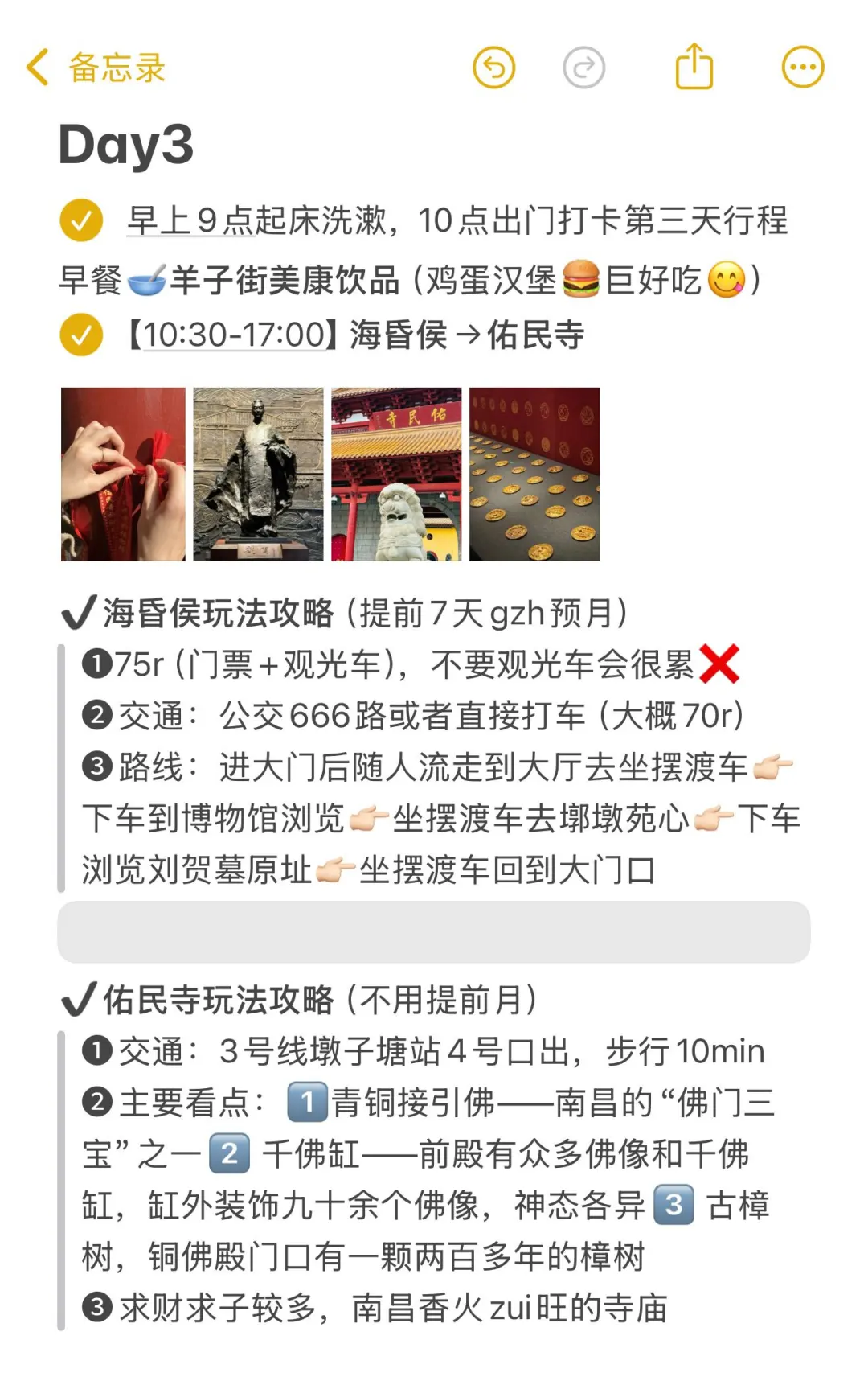 本J人对自己做的南昌旅游复盘甚是满意🥳
