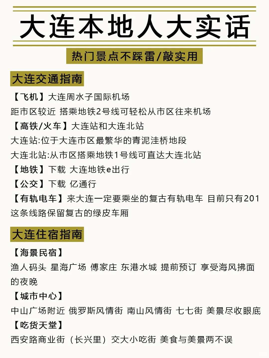 大连会奖励每一个提前做攻略的人！!