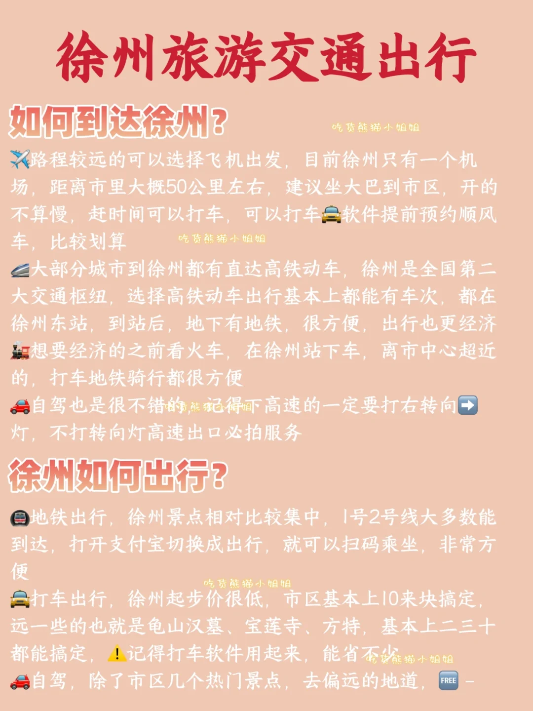 徐州4-6月攻略已完善✌️赶紧来抄作业