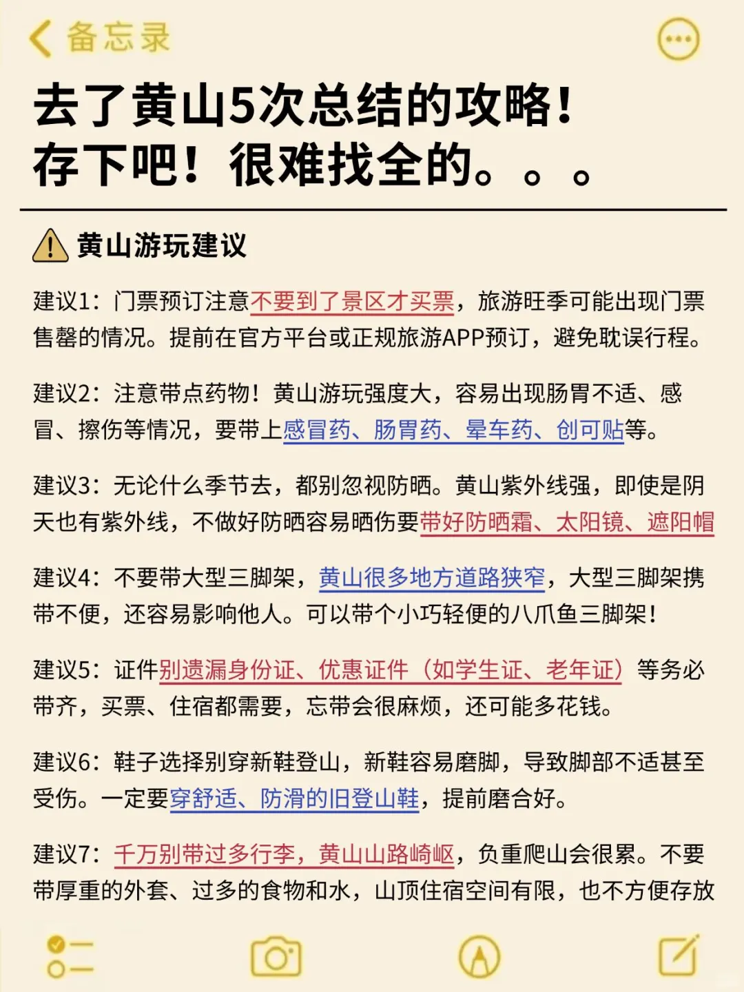 去了黄山五次我的建议是…小白必看攻略‼️