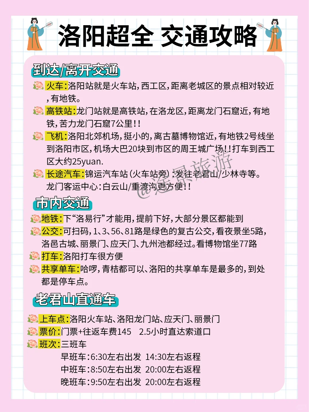 洛阳超细❗三天两晚赏花旅游攻略❗
