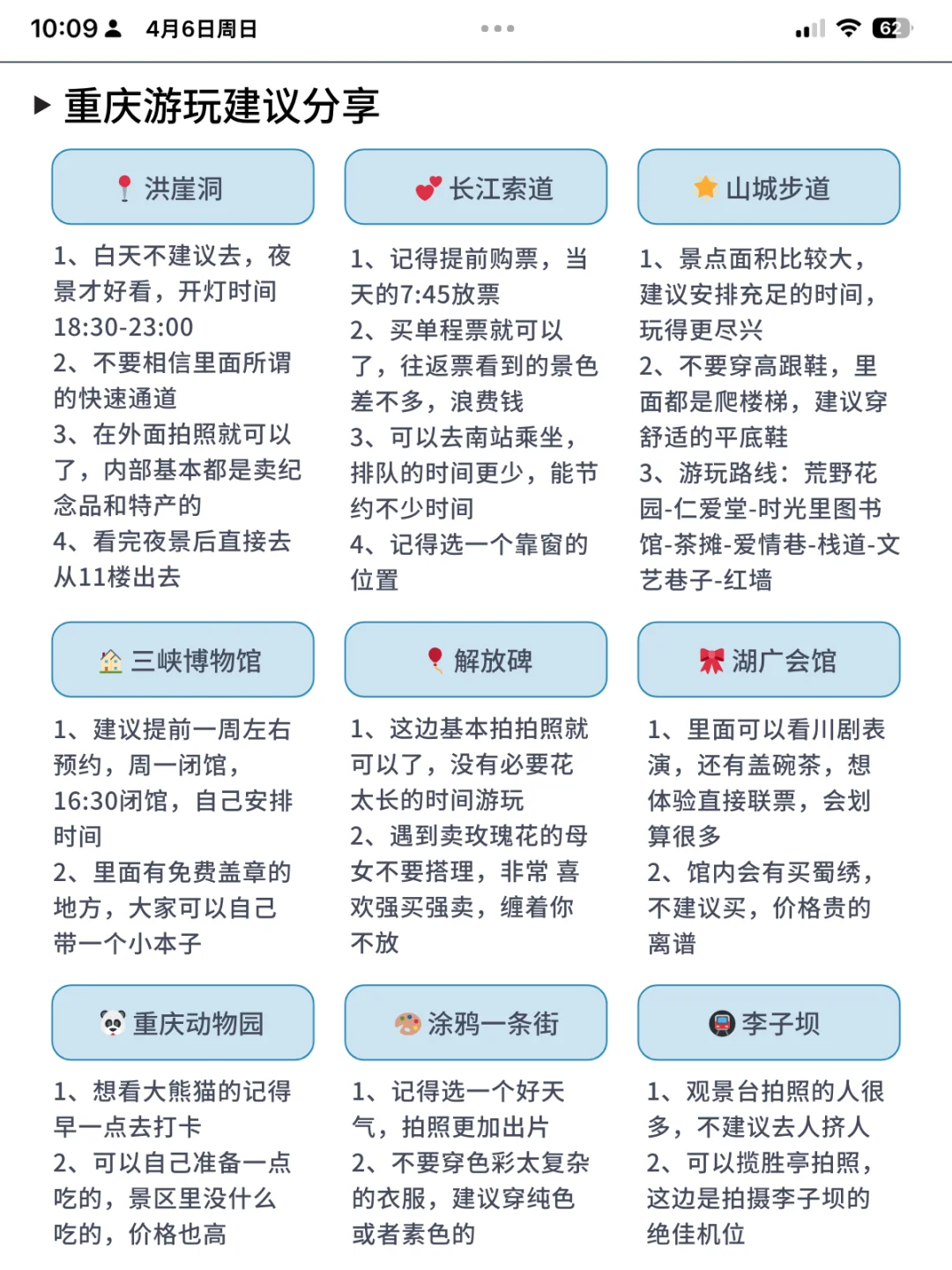 真的被J人朋友做的重庆旅游攻略惊呆了😱