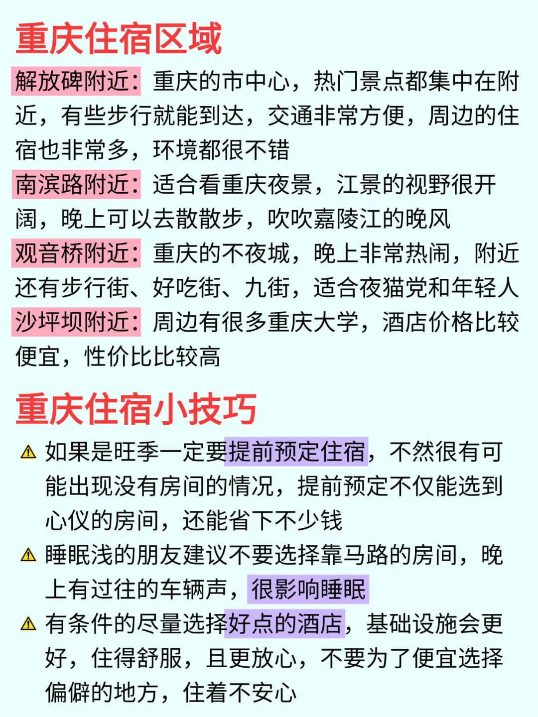 😭谁懂啊！终于有人把重庆旅游说明白了