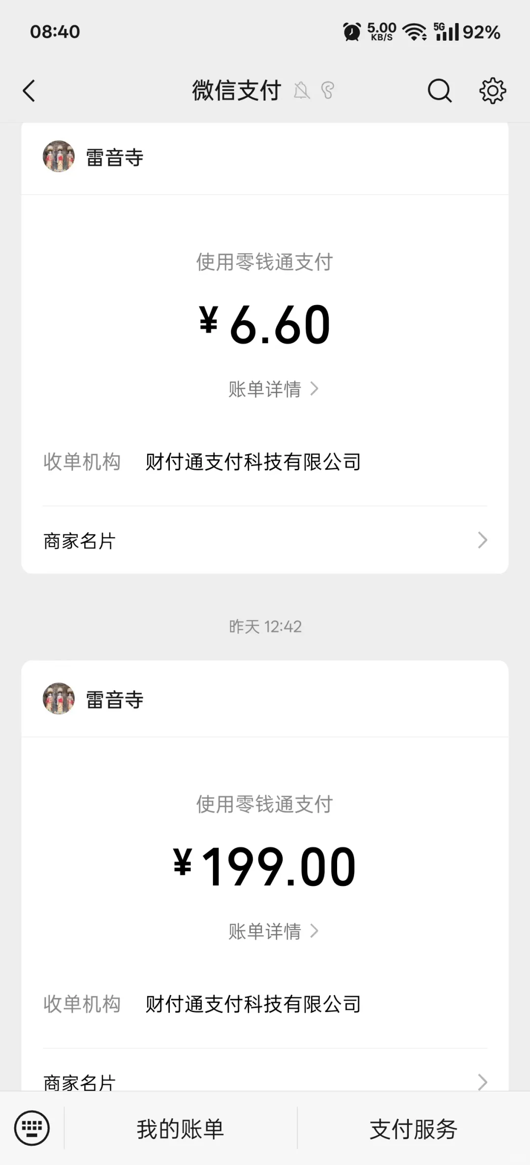 避雷绵阳江油佛爷洞景区恶意引导消费