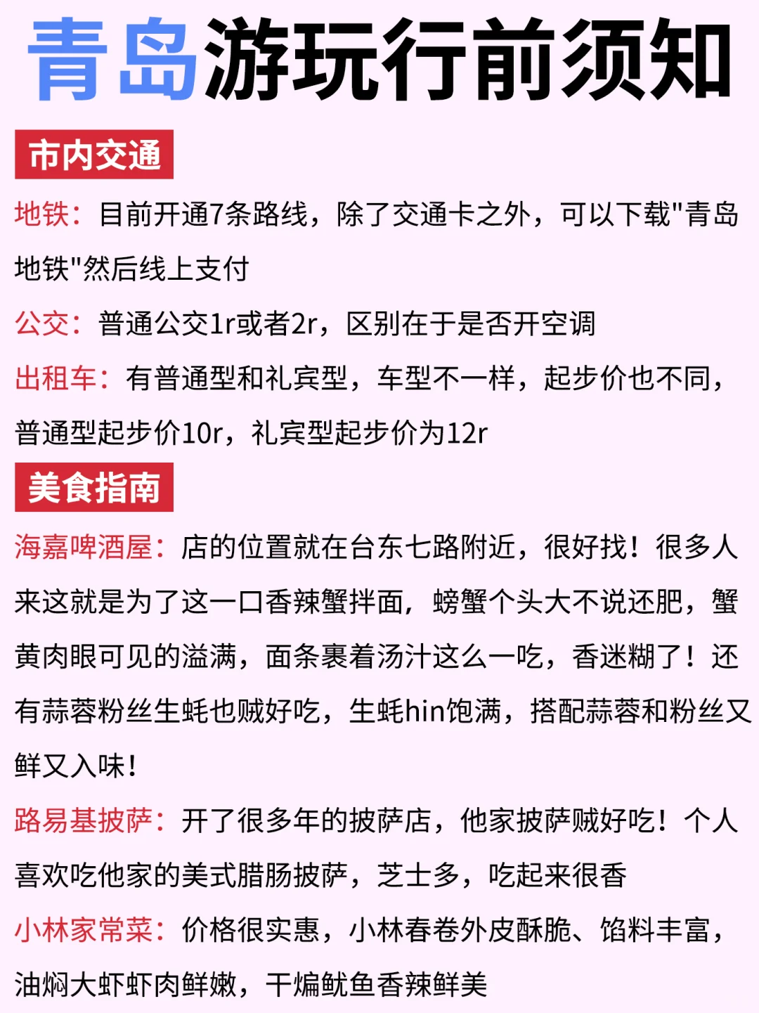 初次去青岛旅游，别把顺序搞反啦✔