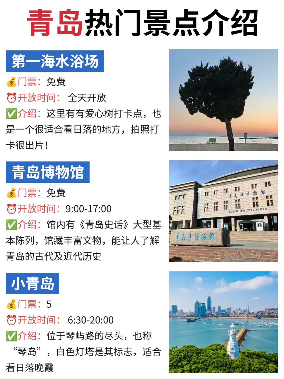 春季青岛旅游地图攻略🗺一图秒懂👍