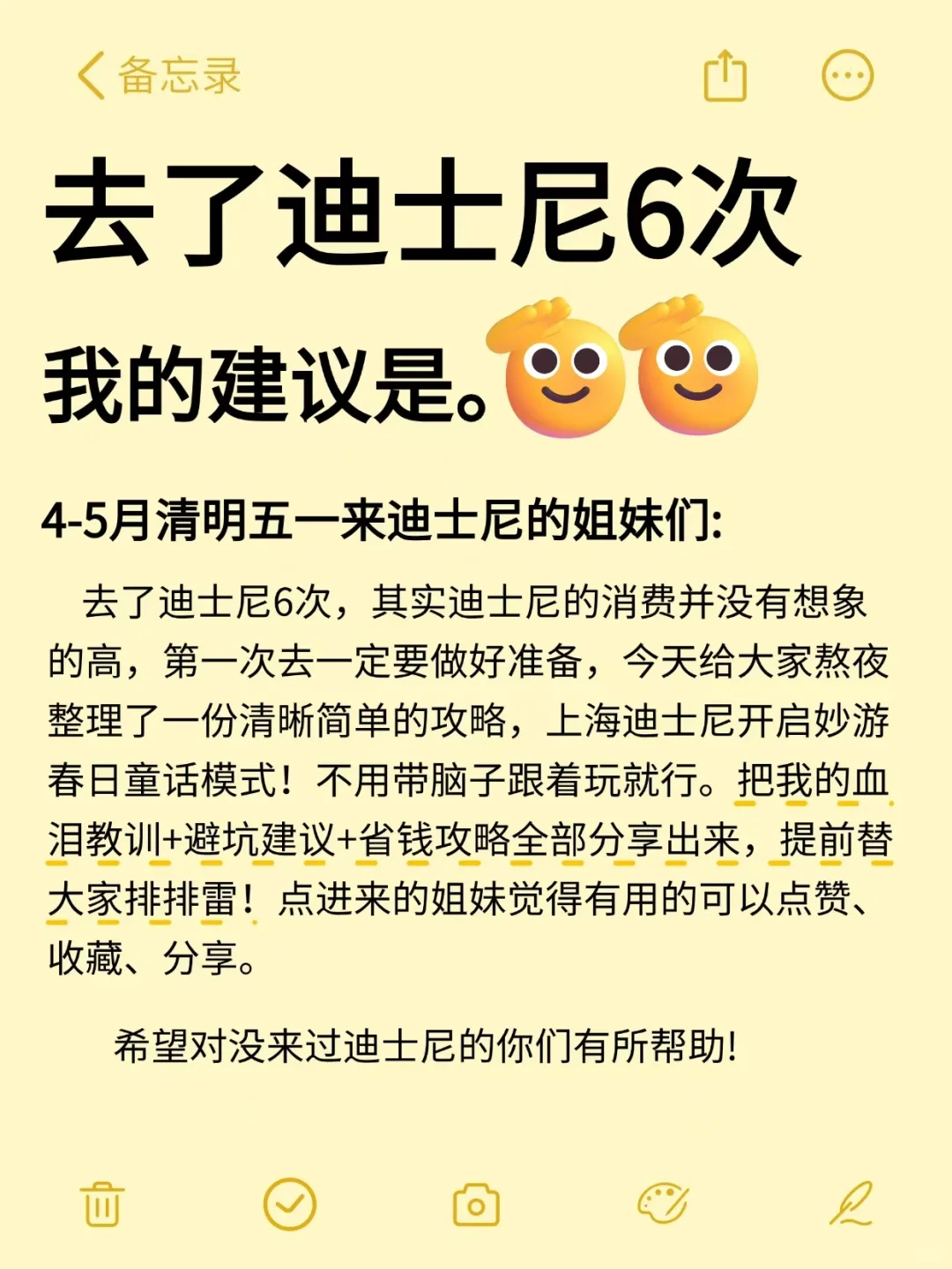 听劝👂🏻4-5月来迪士尼的姐妹请🐴住