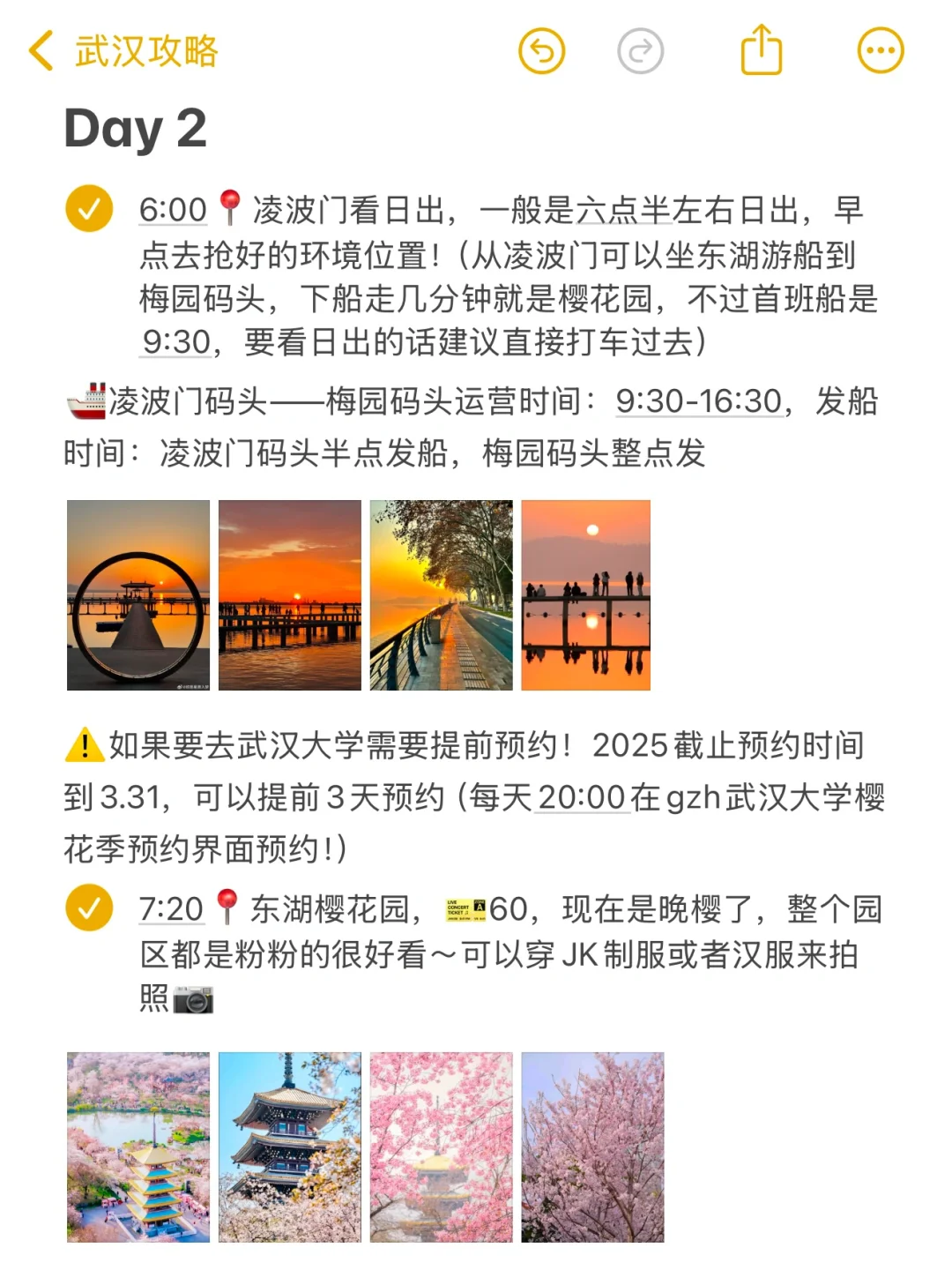 对自己做的武汉🌸攻略满意得睡不着…🥹🥹