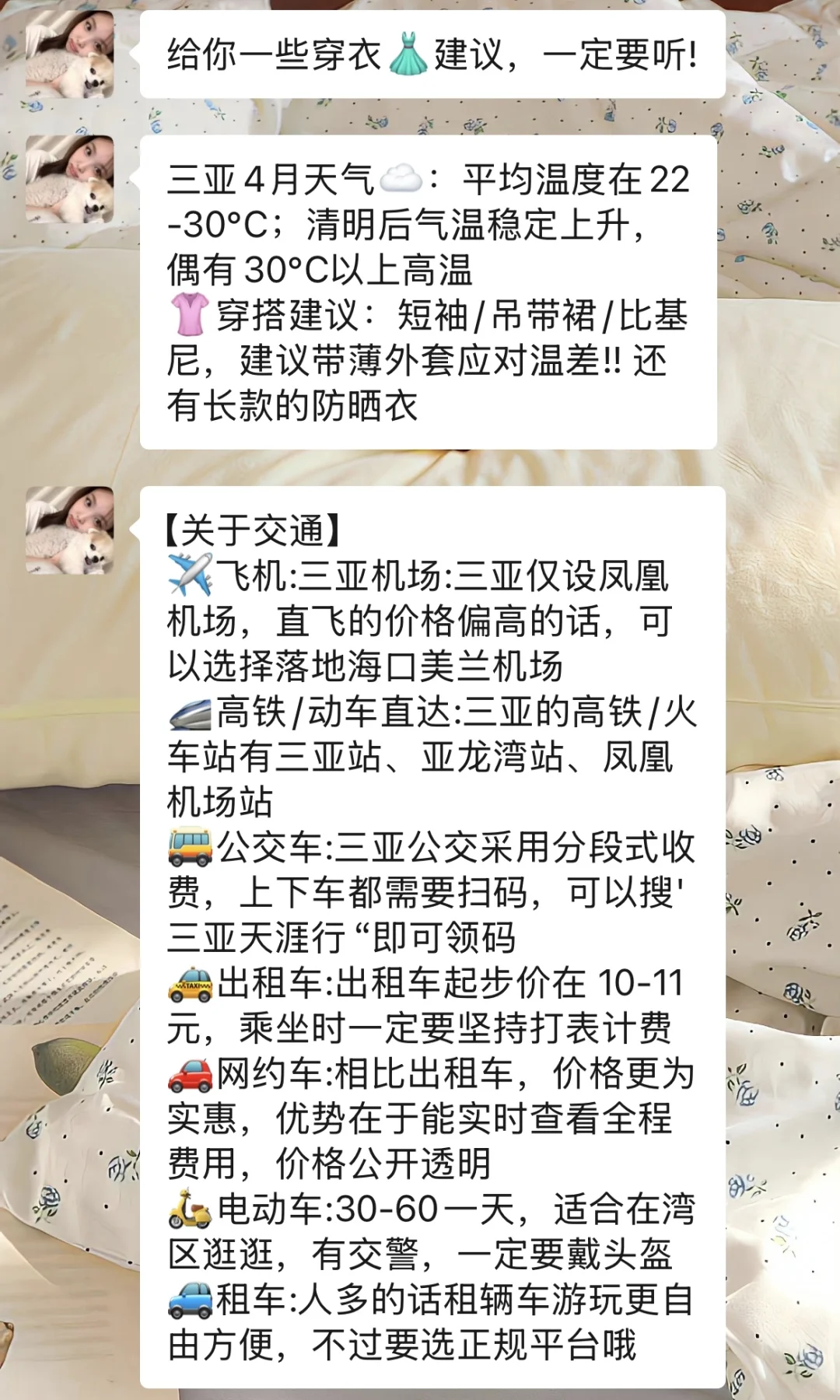 清明节去三亚！！听点不一样的大实话吧…