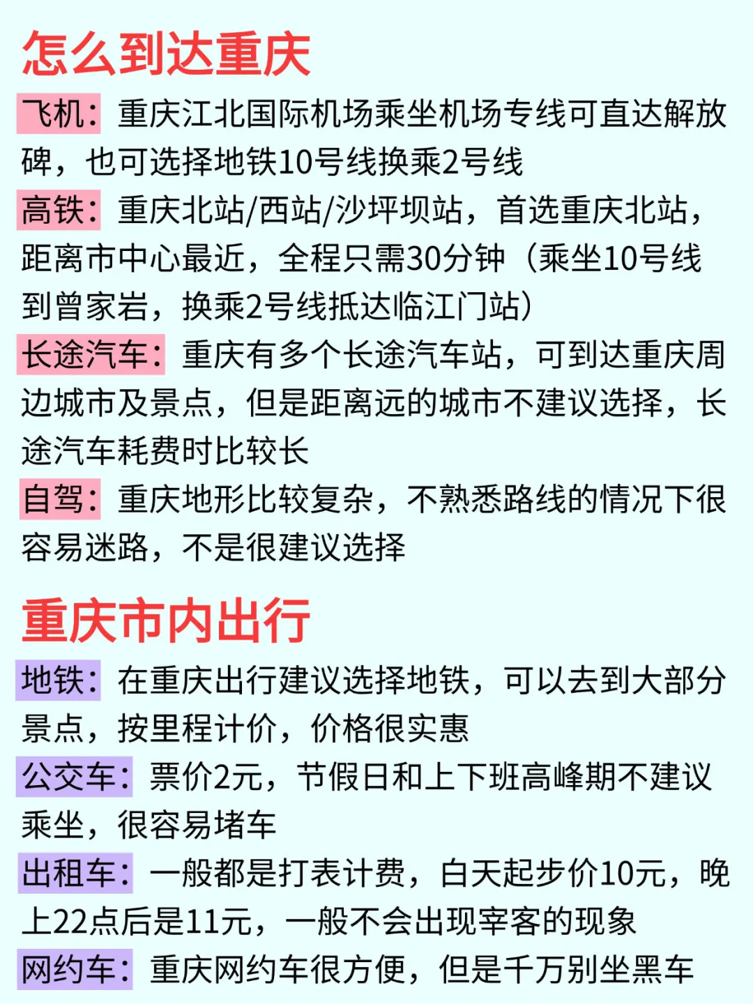 😭谁懂啊！终于有人把重庆旅游说明白了